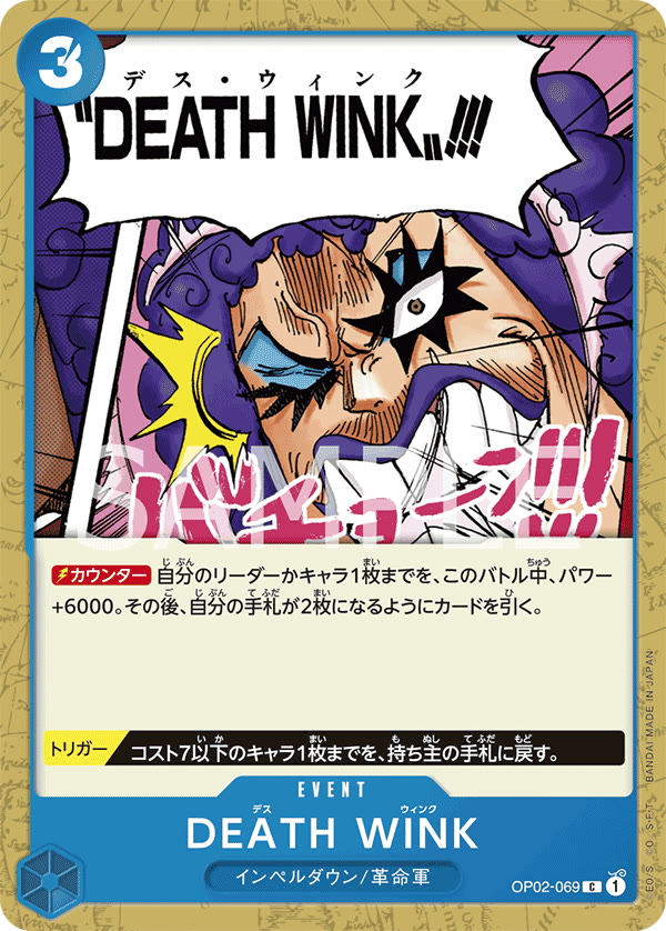 DEATH WINK - OP02-069 (JP)