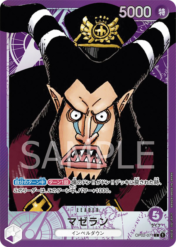 Magellan (071) (Alternate Art) - OP02-071_p1 (JP)