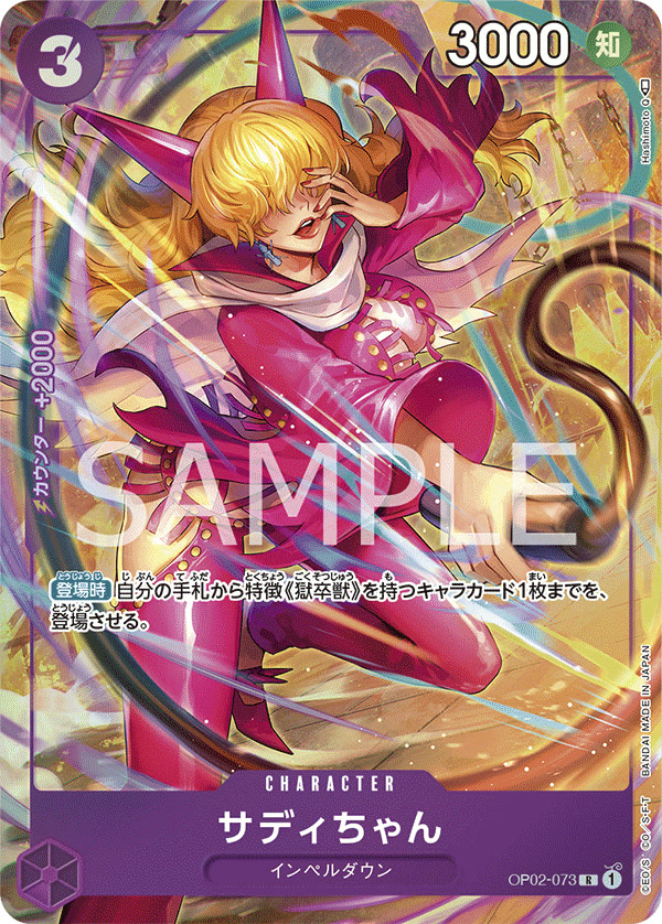 Little Sadi (Alternate Art) - OP02-073_p1 (JP)