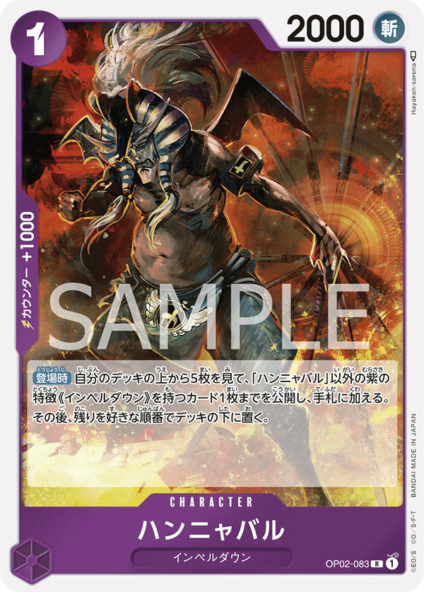 Hannyabal - OP02-083 (JP)