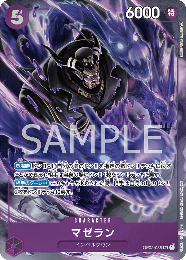 Magellan (085) (Alternate Art) - OP02-085_p1 (JP)