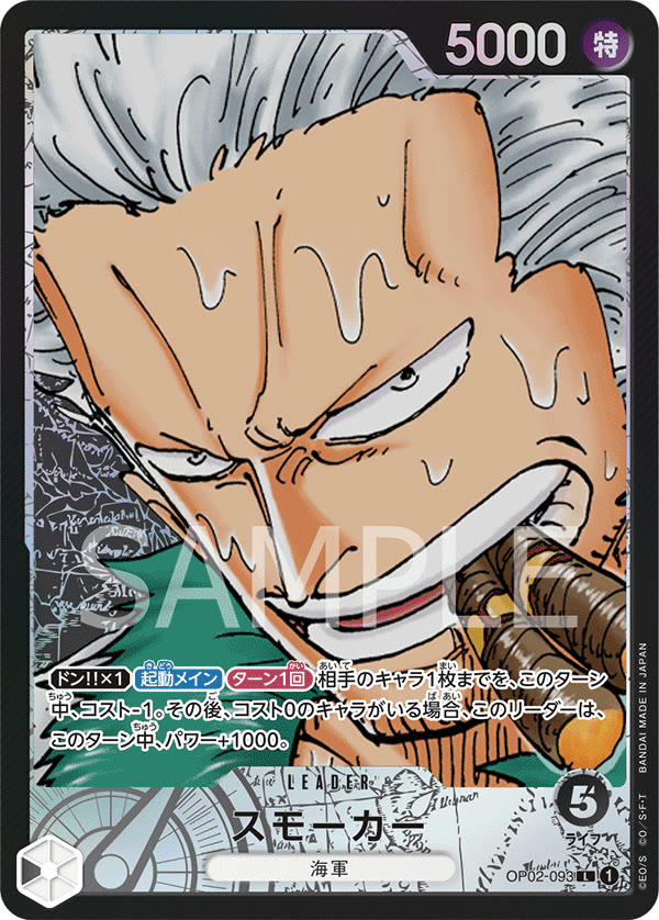 Smoker (093) (Alternate Art) - OP02-093_p1 (JP)