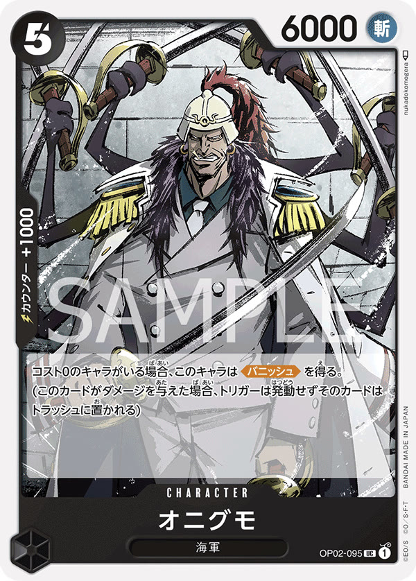 Onigumo - OP02-095 (JP)