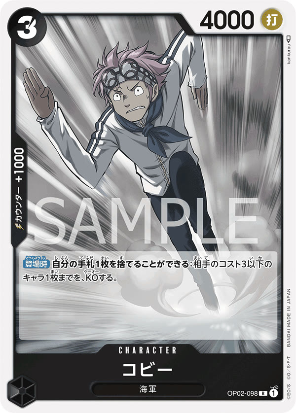 Koby - OP02-098 (JP)