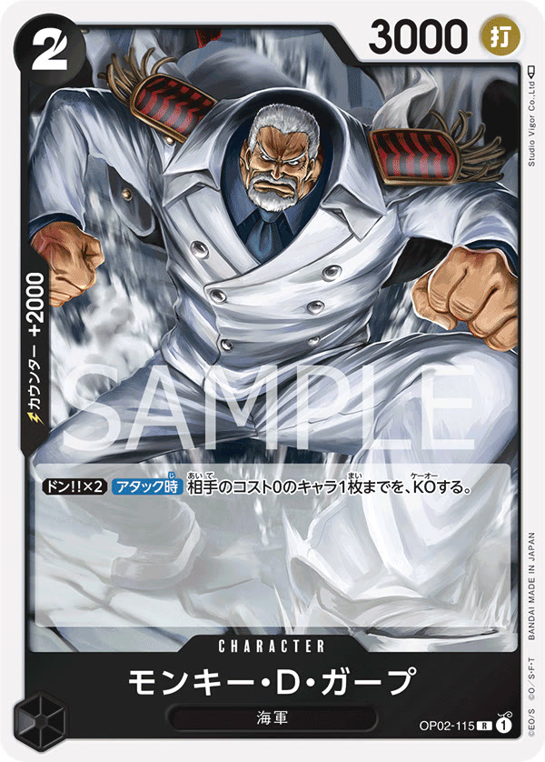 Monkey.D.Garp (115) - OP02-115 (JP)