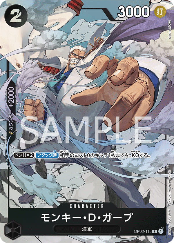 Monkey.D.Garp (115) (Alternate Art) - OP02-115_p1 (JP)
