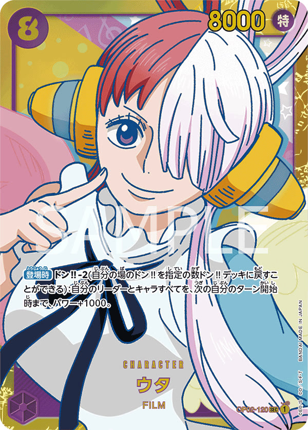 Uta - OP02-120 (JP)