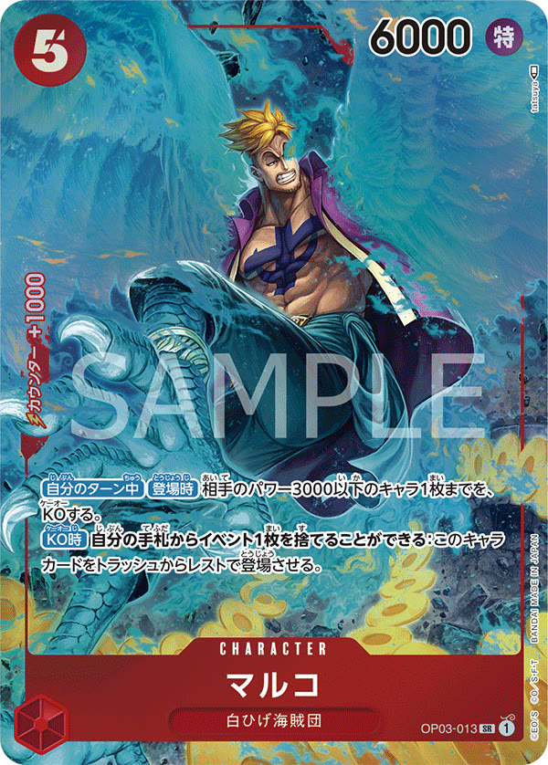 Marco (Alternate Art) - OP03-013_p1 (JP)