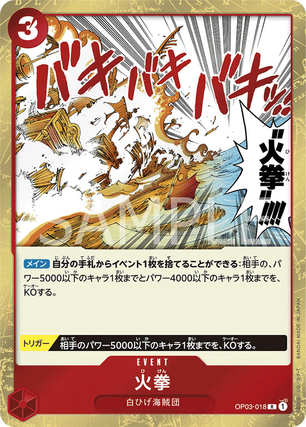 Fire Fist - OP03-018 (JP)