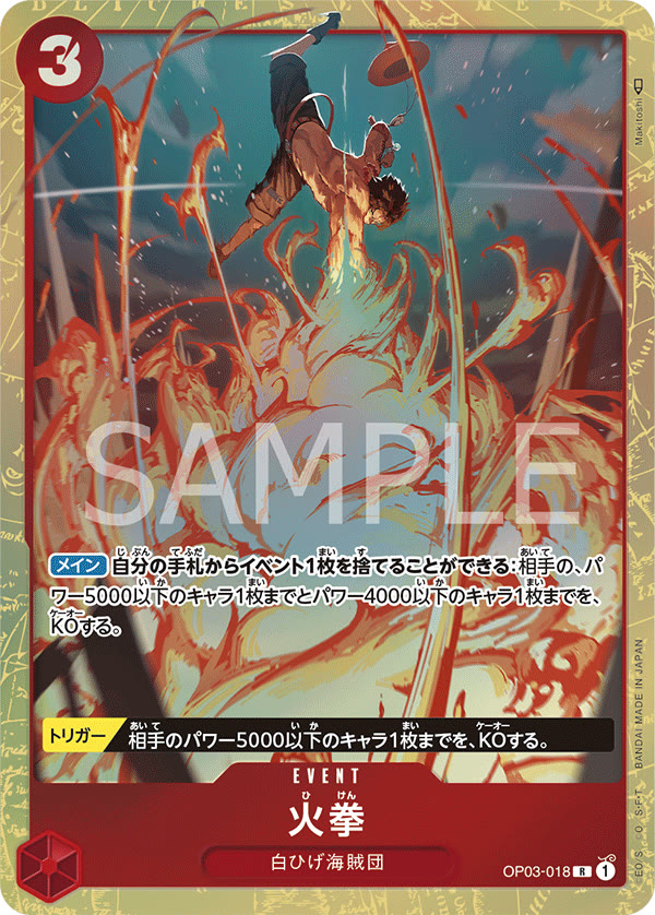 Fire Fist (Alternate Art) - OP03-018_p1 (JP)