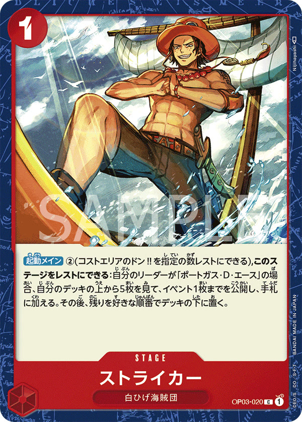 Striker - OP03-020 (JP)