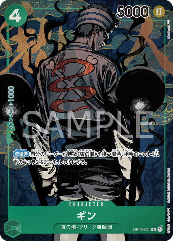 Gin (Alternate Art) - OP03-024_p1 (JP)