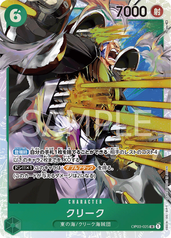 Krieg - OP03-025 (JP)