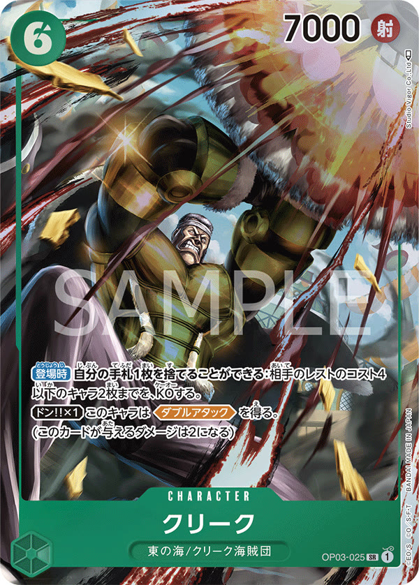 Krieg (Alternate Art) - OP03-025_p1 (JP)