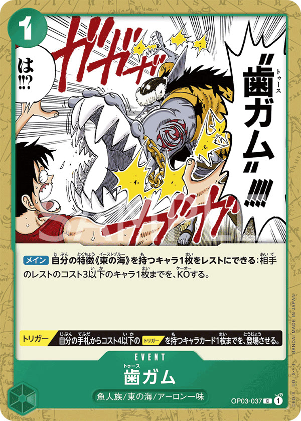 Tooth Attack - OP03-037 (JP)