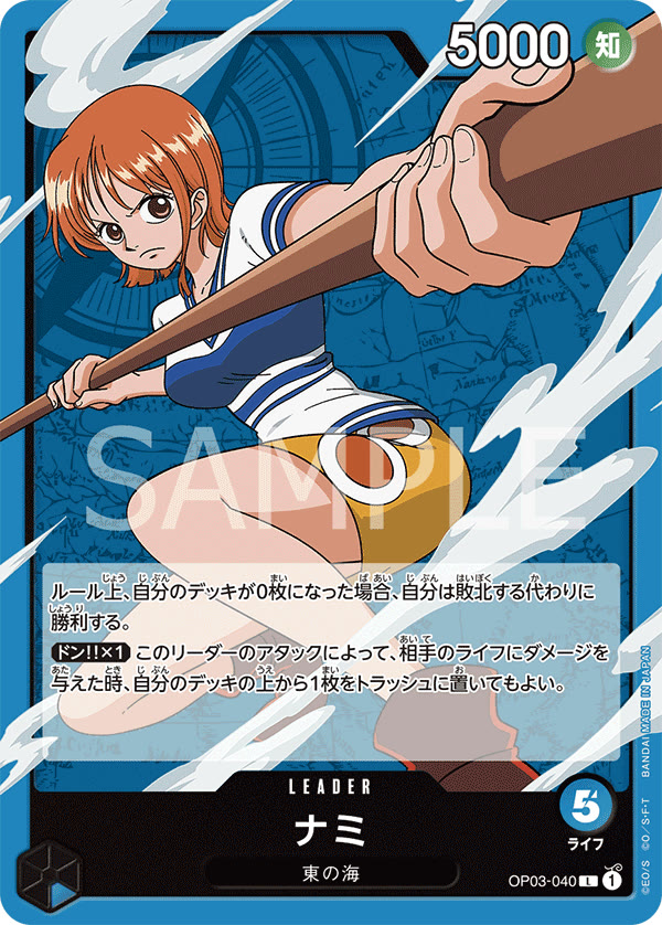 Nami (040) - OP03-040 (JP)