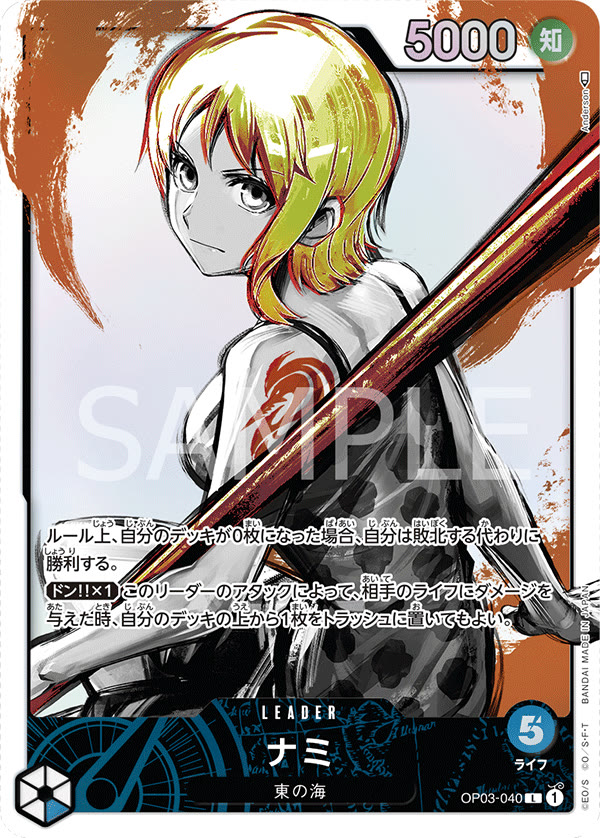 Nami (040) (Alternate Art) - OP03-040_p1 (JP)