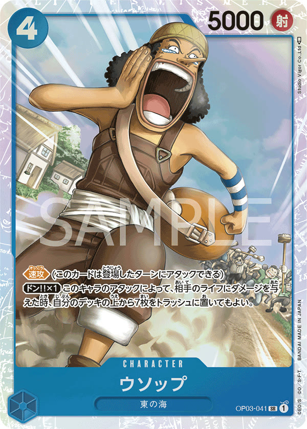 Usopp - OP03-041 (JP)