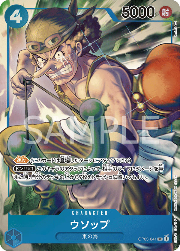 Usopp (Alternate Art) - OP03-041_p1 (JP)