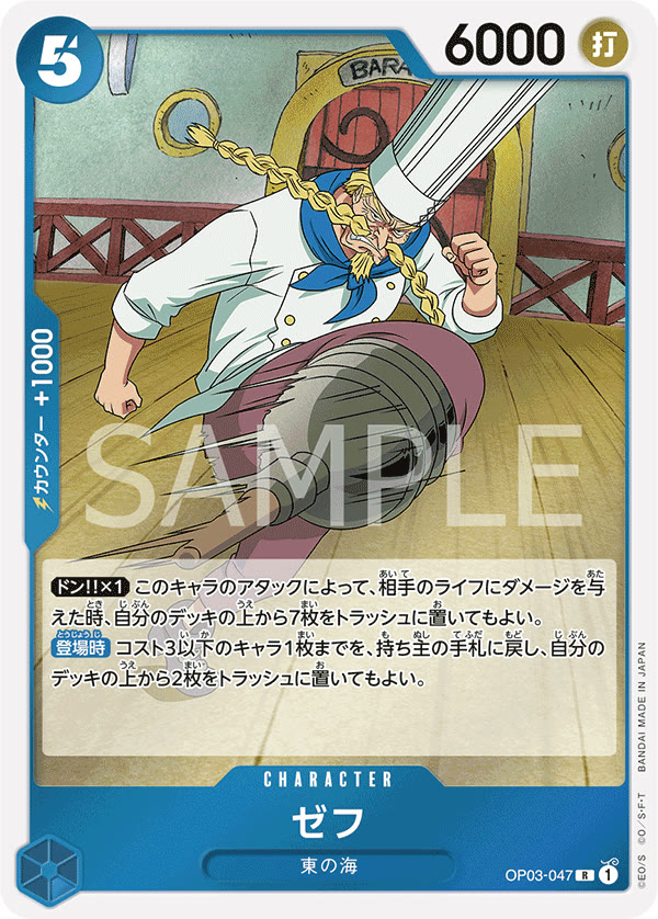 Zeff - OP03-047 (JP)