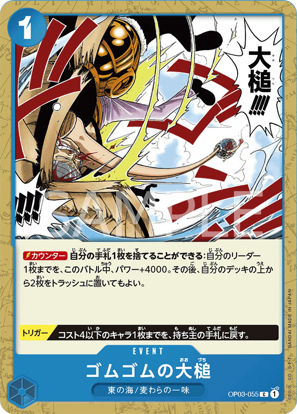 Gum-Gum Giant Gavel - OP03-055 (JP)