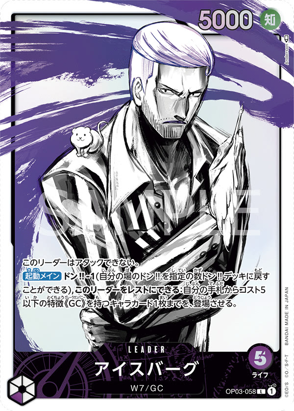 Iceburg (Alternate Art) - OP03-058_p1 (JP)