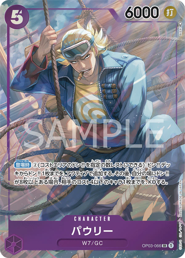 Paulie (Alternate Art) - OP03-066_p1 (JP)