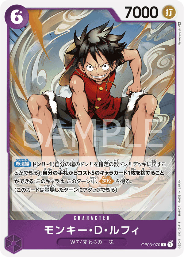 Monkey.D.Luffy (Dash Pack) - OP03-070 (JP)