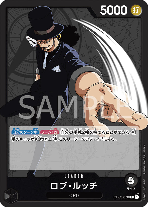 Rob Lucci (076) - OP03-076 (JP)