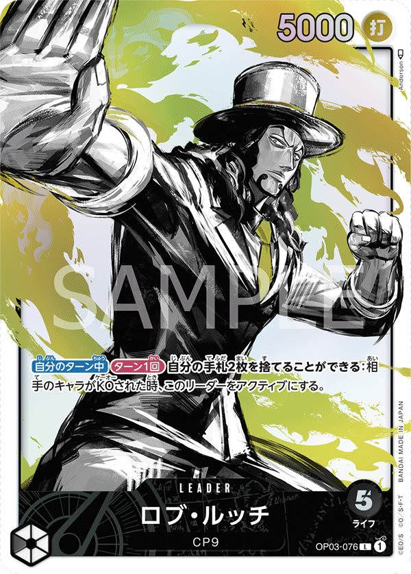 Rob Lucci (076) (Alternate Art) - OP03-076_p1 (JP)