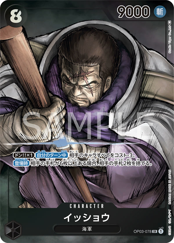Issho (Alternate Art) - OP03-078_p1 (JP)