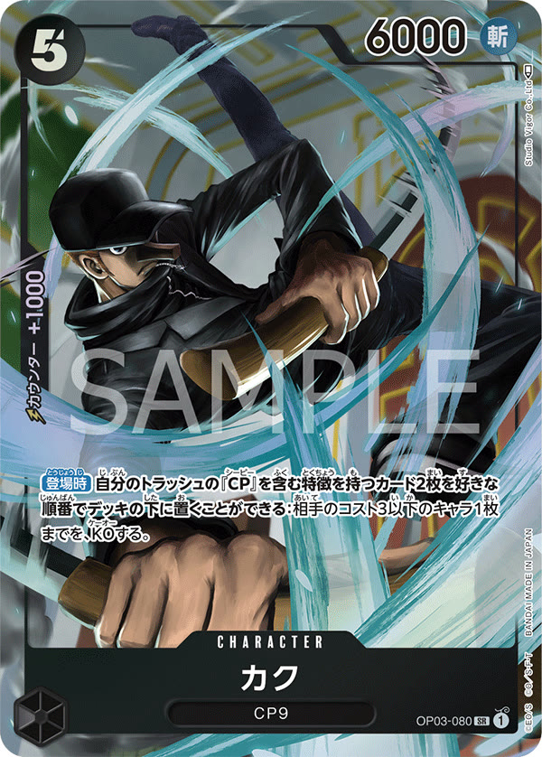 Kaku (080) (Alternate Art) - OP03-080_p1 (JP)