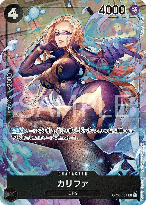 Kalifa (081) (Alternate Art) - OP03-081_p1 (JP)