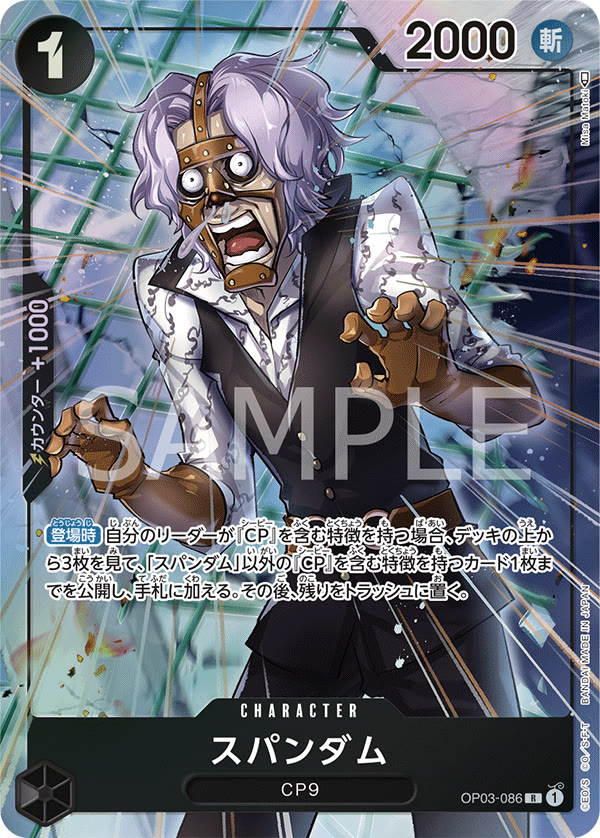 Spandam (Alternate Art) - OP03-086_p1 (JP)