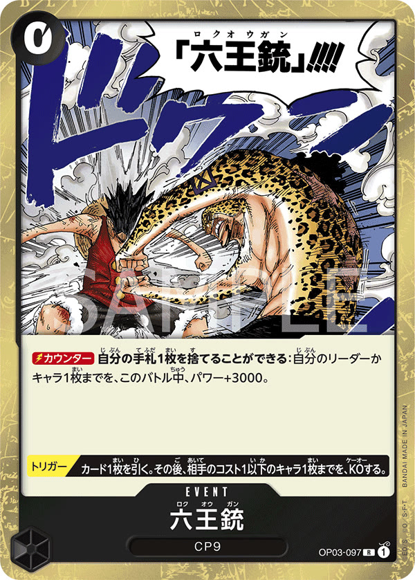 Six King Pistol - OP03-097 (JP)