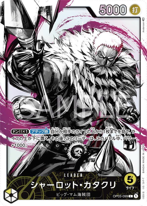 Charlotte Katakuri (099) (Alternate Art) - OP03-099_p1 (JP)