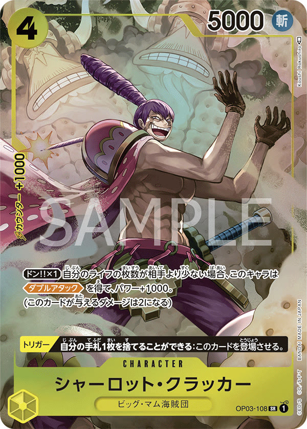 Charlotte Cracker (Alternate Art) - OP03-108_p1 (JP)