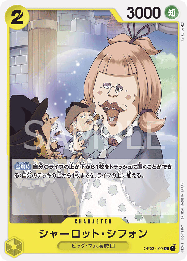 Charlotte Chiffon - OP03-109 (JP)