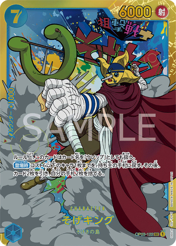 Sogeking - OP03-122 (JP)