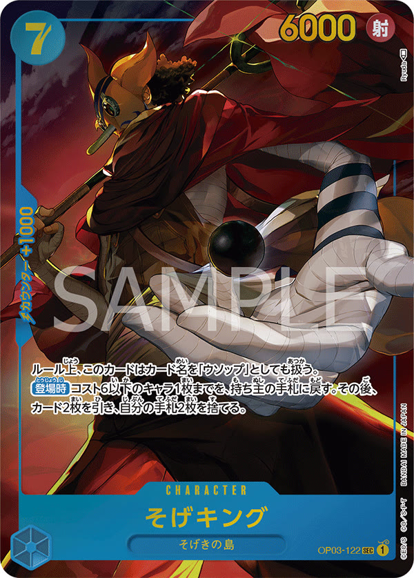 Sogeking (Alternate Art) - OP03-122_p1 (JP)
