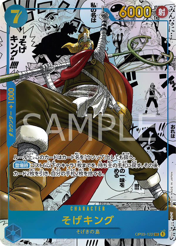 Sogeking (Alternate Art) (Manga) - OP03-122_p2 (JP)