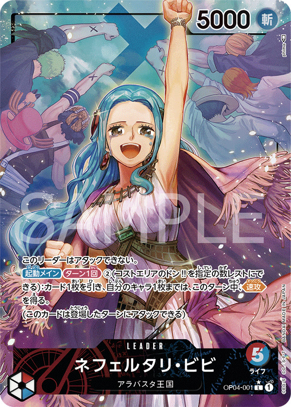 Nefeltari Vivi (001) (Alternate Art) - OP04-001_p1 (JP)