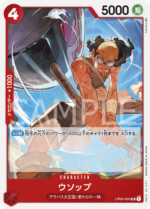 Usopp - OP04-003 (JP)