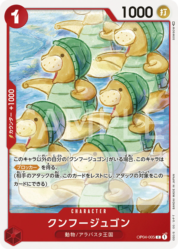 Kung Fu Jugon - OP04-005 (JP)