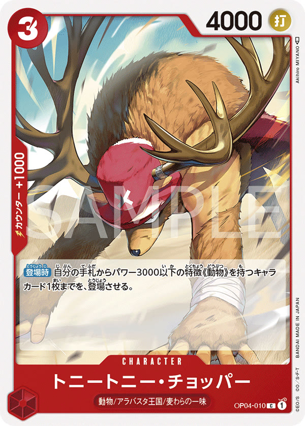 Tony Tony.Chopper - OP04-010 (JP)