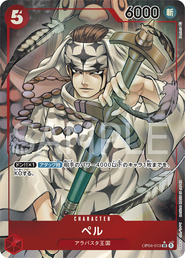 Pell (Alternate Art) - OP04-013_p1 (JP)