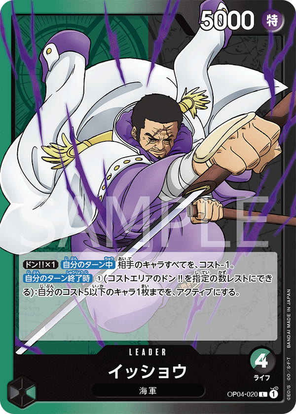 Issho - OP04-020 (JP)