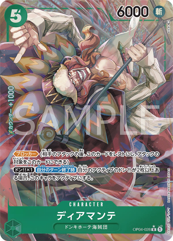 Diamante (Alternate Art) - OP04-028_p1 (JP)