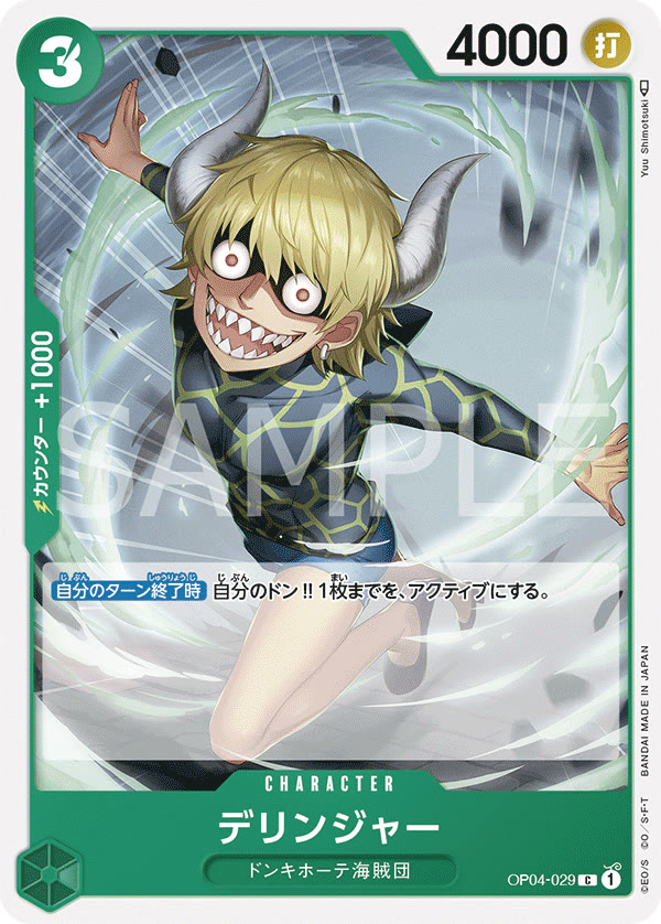 Dellinger - OP04-029 (JP)
