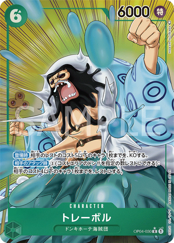 Trebol (Alternate Art) - OP04-030_p1 (JP)